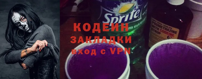 Кодеин Purple Drank  площадка телеграм  Козьмодемьянск  как найти наркотики 